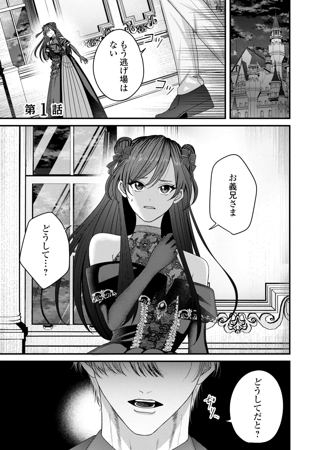 Yandere Shijoushugi no Akuyaku Reijou wa Happy Yandere Couple wo Itsukushimitai! Chapter 1 1ページ