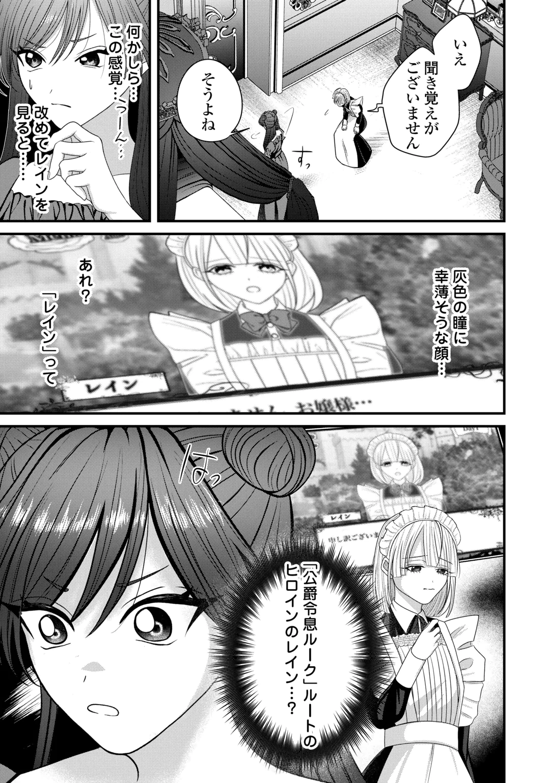 Yandere Shijoushugi no Akuyaku Reijou wa Happy Yandere Couple wo Itsukushimitai! Chapter 1 11ページ