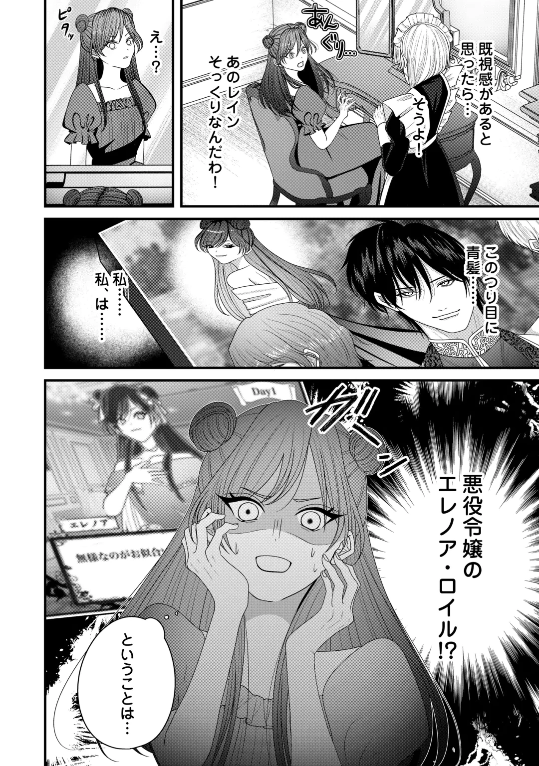 Yandere Shijoushugi no Akuyaku Reijou wa Happy Yandere Couple wo Itsukushimitai! Chapter 1 12ページ