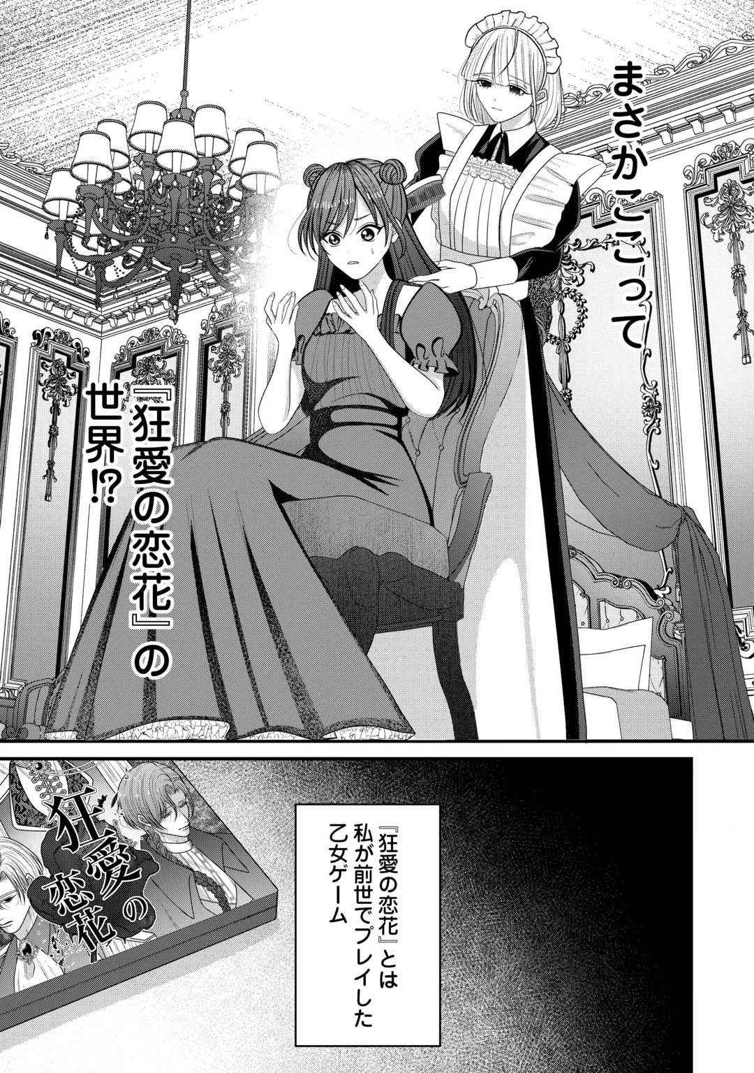 Yandere Shijoushugi no Akuyaku Reijou wa Happy Yandere Couple wo Itsukushimitai! Chapter 1 13ページ