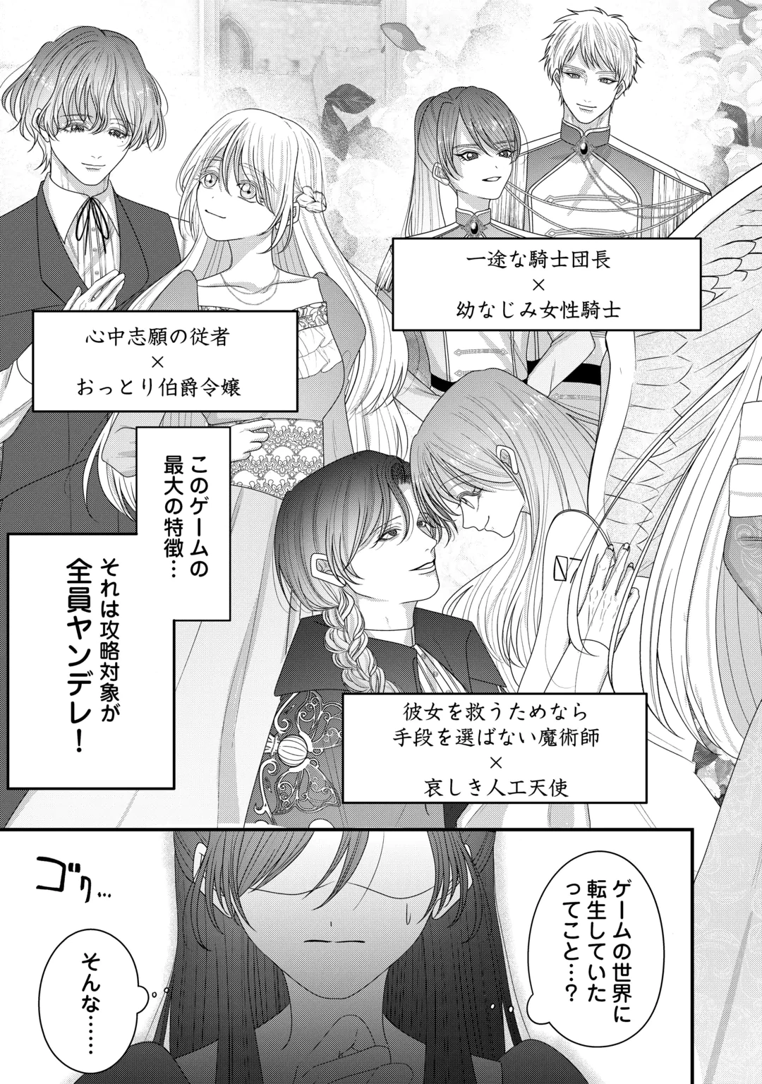 Yandere Shijoushugi no Akuyaku Reijou wa Happy Yandere Couple wo Itsukushimitai! Chapter 1 15ページ