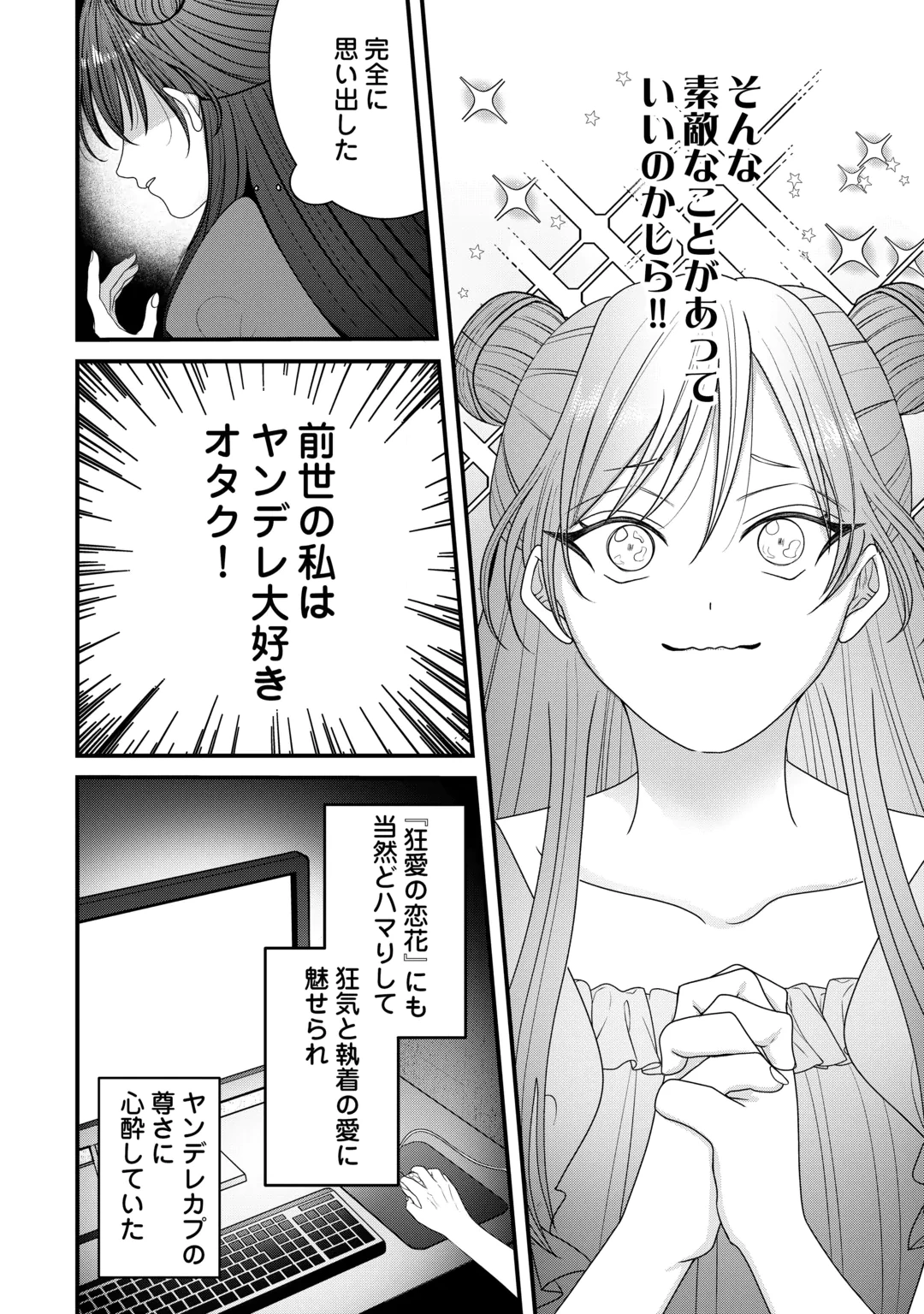 Yandere Shijoushugi no Akuyaku Reijou wa Happy Yandere Couple wo Itsukushimitai! Chapter 1 16ページ