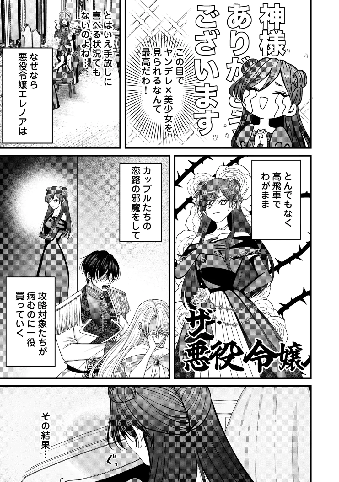 Yandere Shijoushugi no Akuyaku Reijou wa Happy Yandere Couple wo Itsukushimitai! Chapter 1 17ページ
