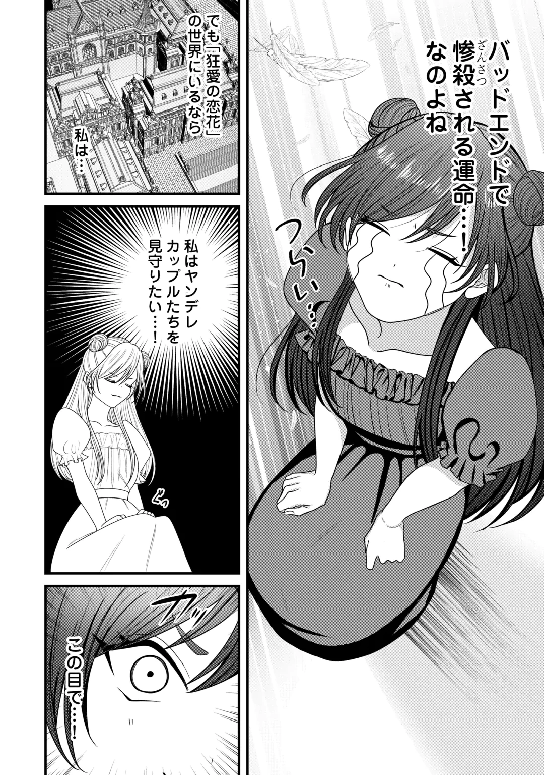 Yandere Shijoushugi no Akuyaku Reijou wa Happy Yandere Couple wo Itsukushimitai! Chapter 1 18ページ