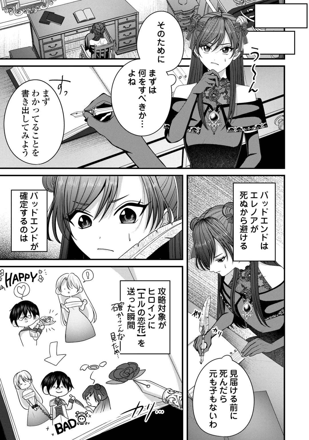 Yandere Shijoushugi no Akuyaku Reijou wa Happy Yandere Couple wo Itsukushimitai! Chapter 1 19ページ