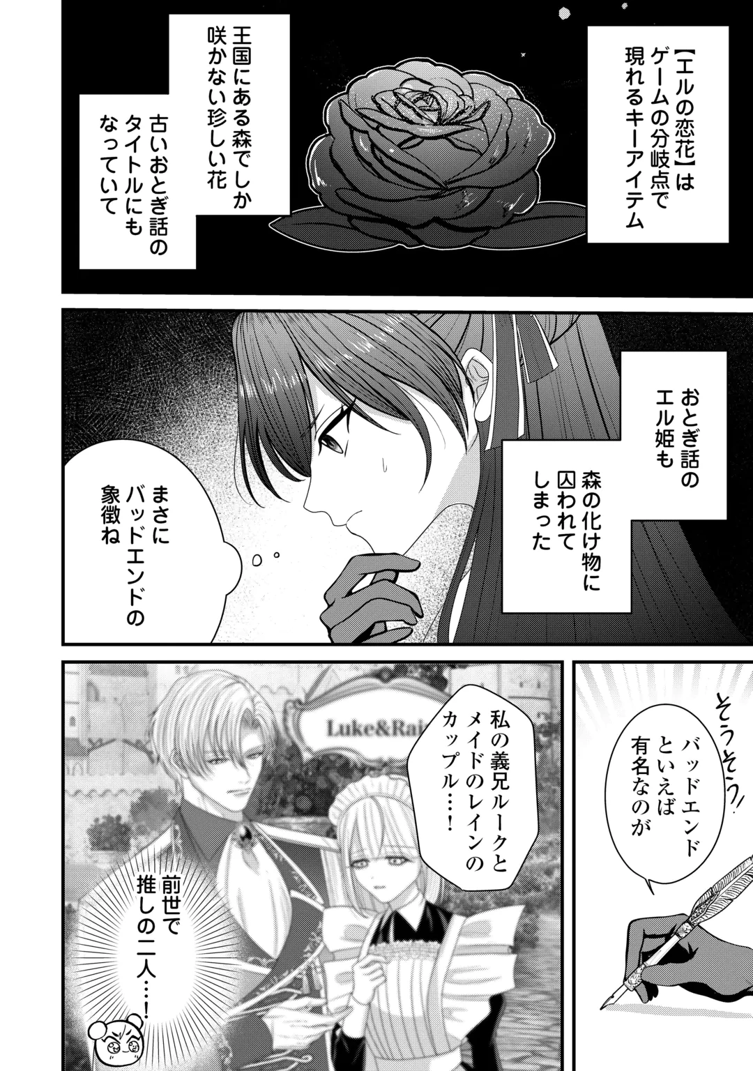 Yandere Shijoushugi no Akuyaku Reijou wa Happy Yandere Couple wo Itsukushimitai! Chapter 1 20ページ