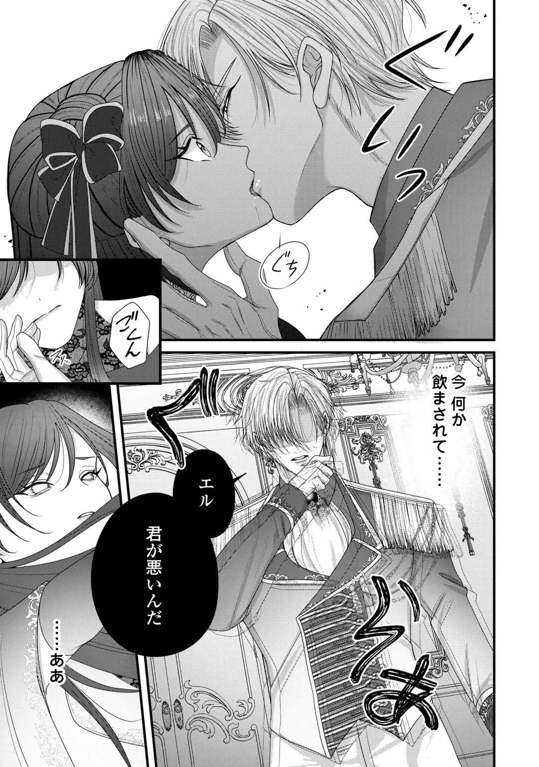 Yandere Shijoushugi no Akuyaku Reijou wa Happy Yandere Couple wo Itsukushimitai! Chapter 1 3ページ