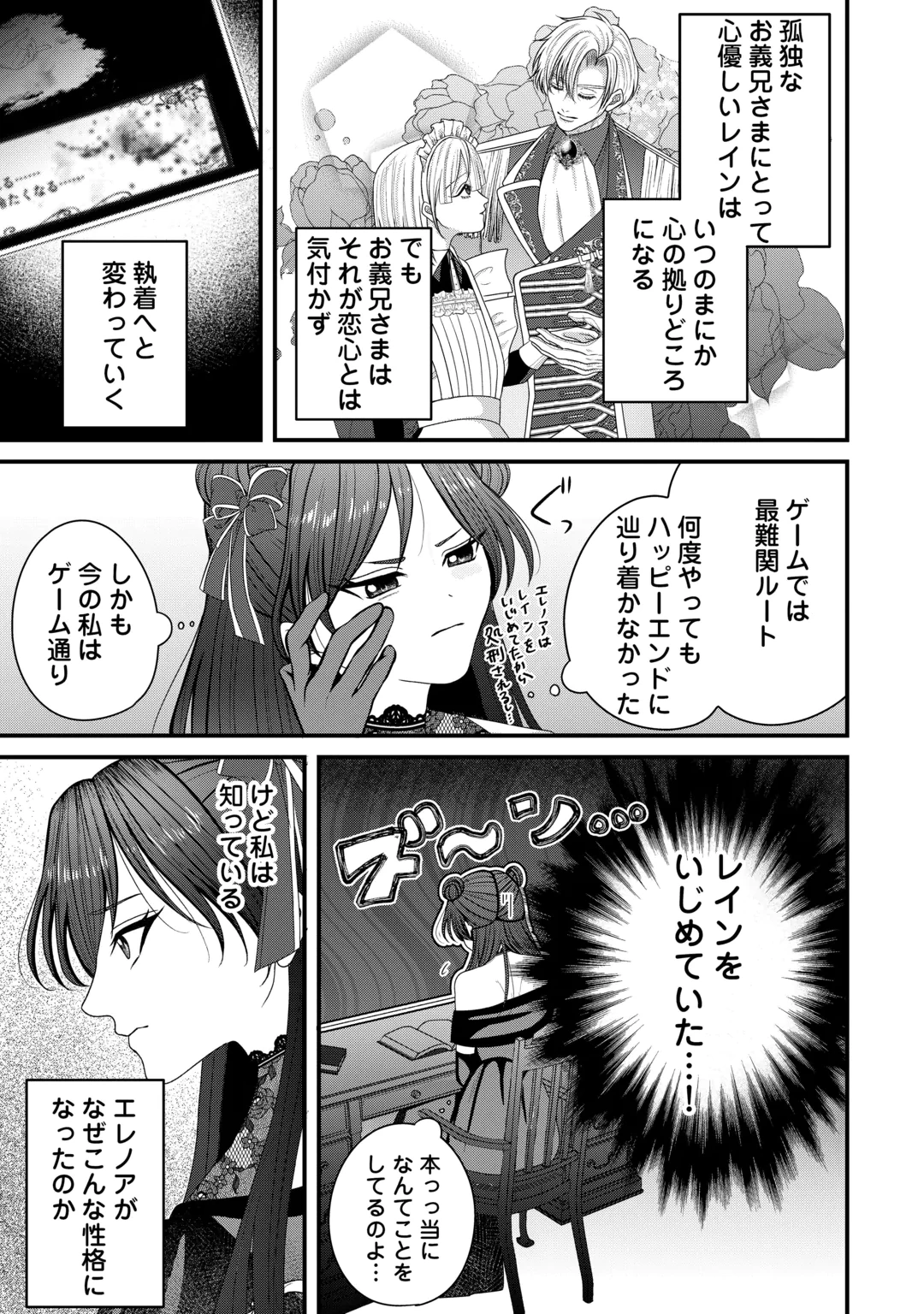 Yandere Shijoushugi no Akuyaku Reijou wa Happy Yandere Couple wo Itsukushimitai! Chapter 1 21ページ