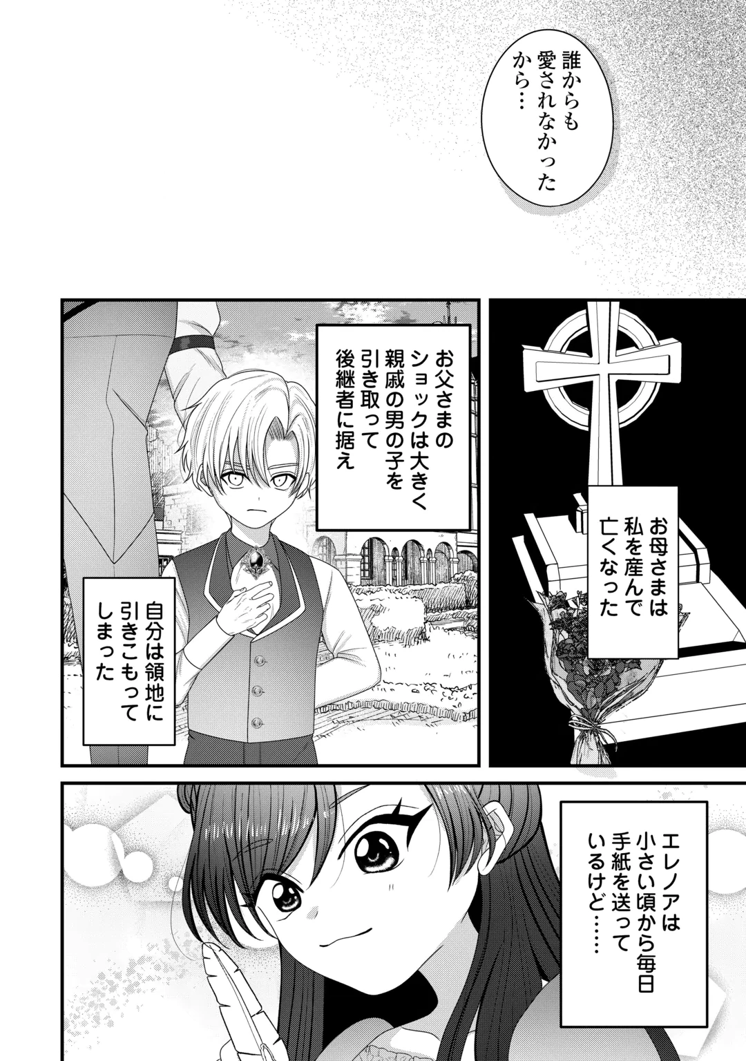 Yandere Shijoushugi no Akuyaku Reijou wa Happy Yandere Couple wo Itsukushimitai! Chapter 1 22ページ