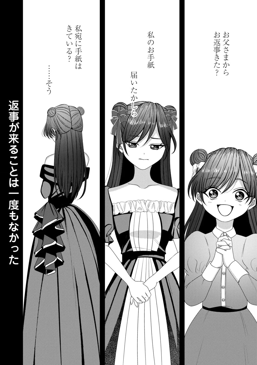 Yandere Shijoushugi no Akuyaku Reijou wa Happy Yandere Couple wo Itsukushimitai! Chapter 1 23ページ
