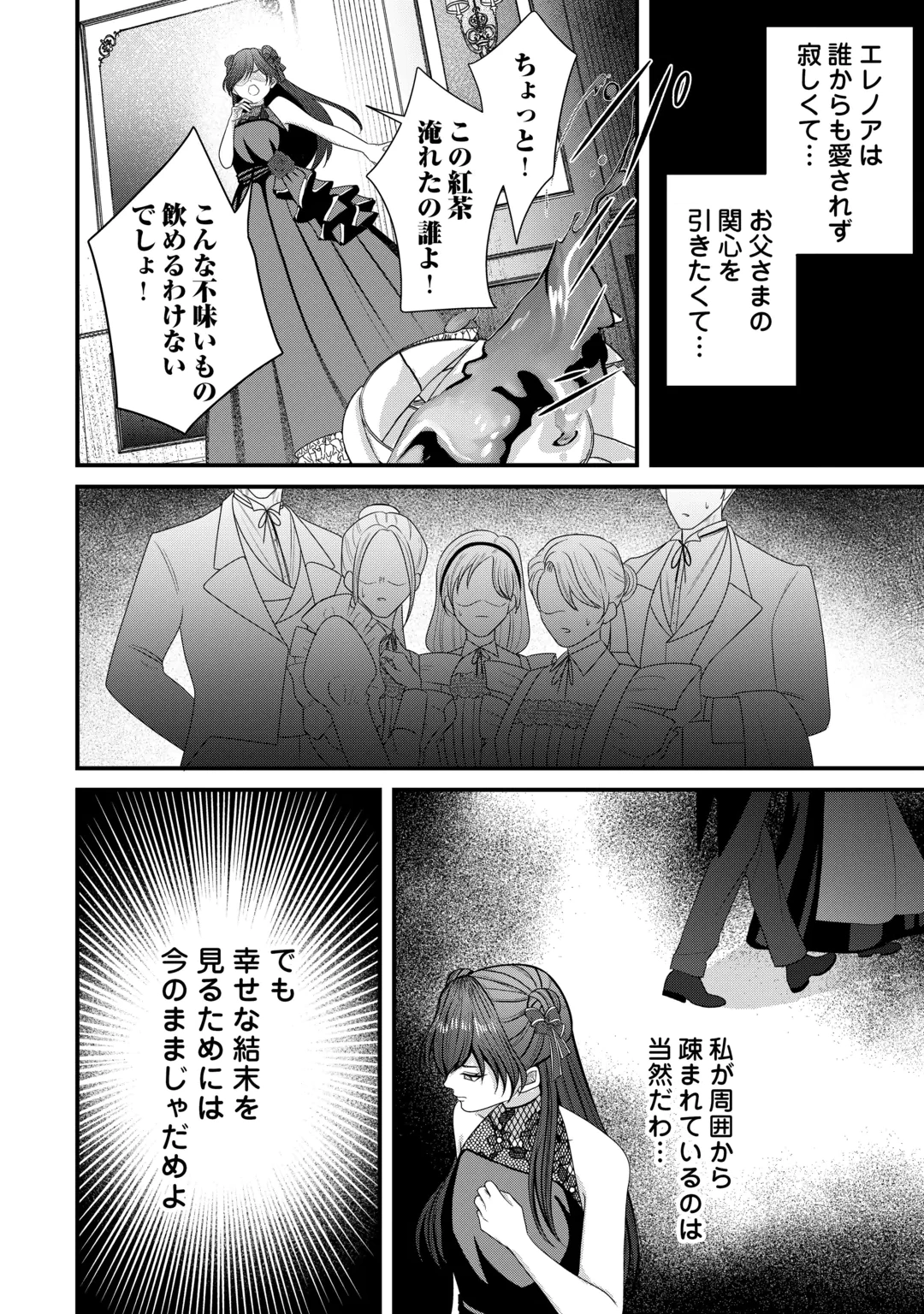Yandere Shijoushugi no Akuyaku Reijou wa Happy Yandere Couple wo Itsukushimitai! Chapter 1 24ページ