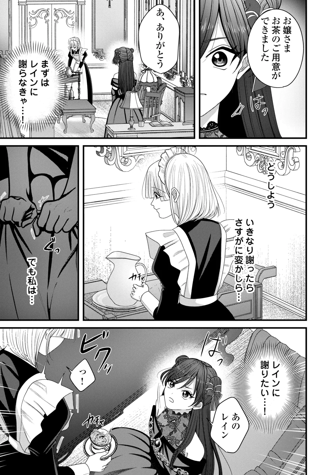 Yandere Shijoushugi no Akuyaku Reijou wa Happy Yandere Couple wo Itsukushimitai! Chapter 1 25ページ