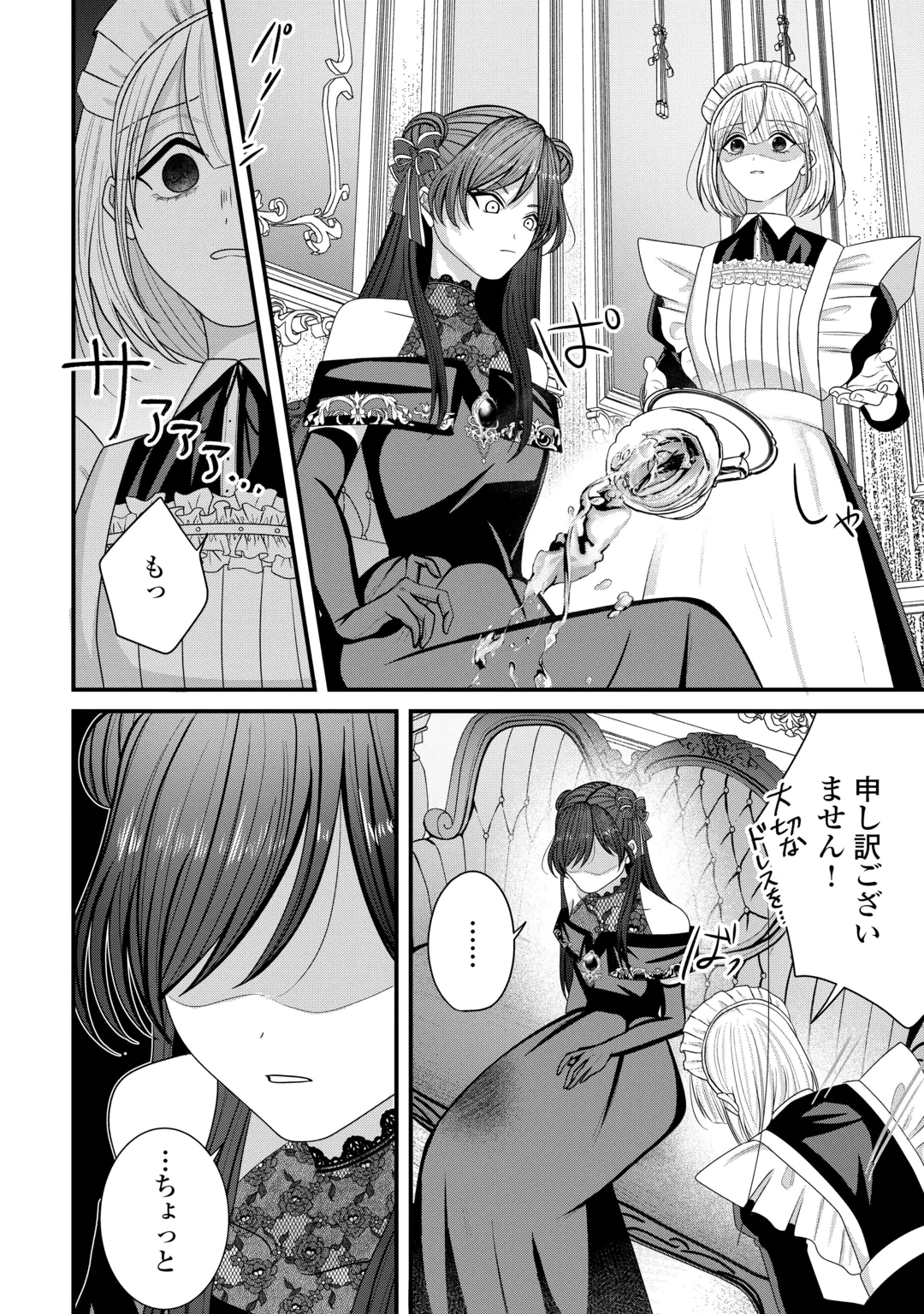 Yandere Shijoushugi no Akuyaku Reijou wa Happy Yandere Couple wo Itsukushimitai! Chapter 1 26ページ