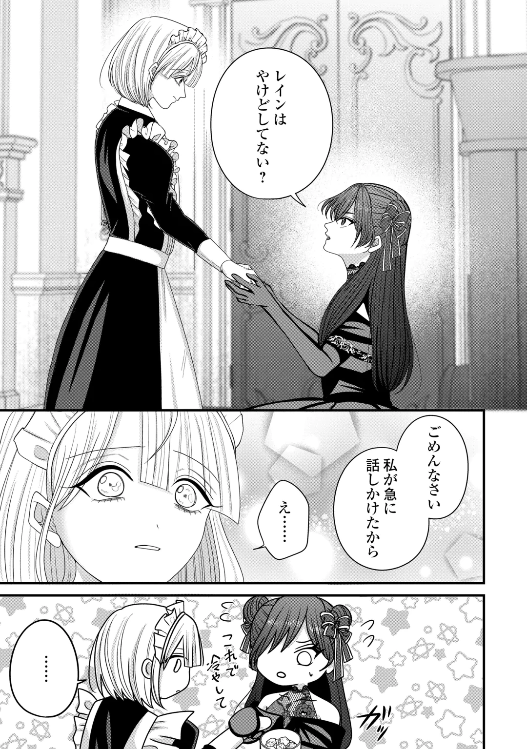 Yandere Shijoushugi no Akuyaku Reijou wa Happy Yandere Couple wo Itsukushimitai! Chapter 1 27ページ