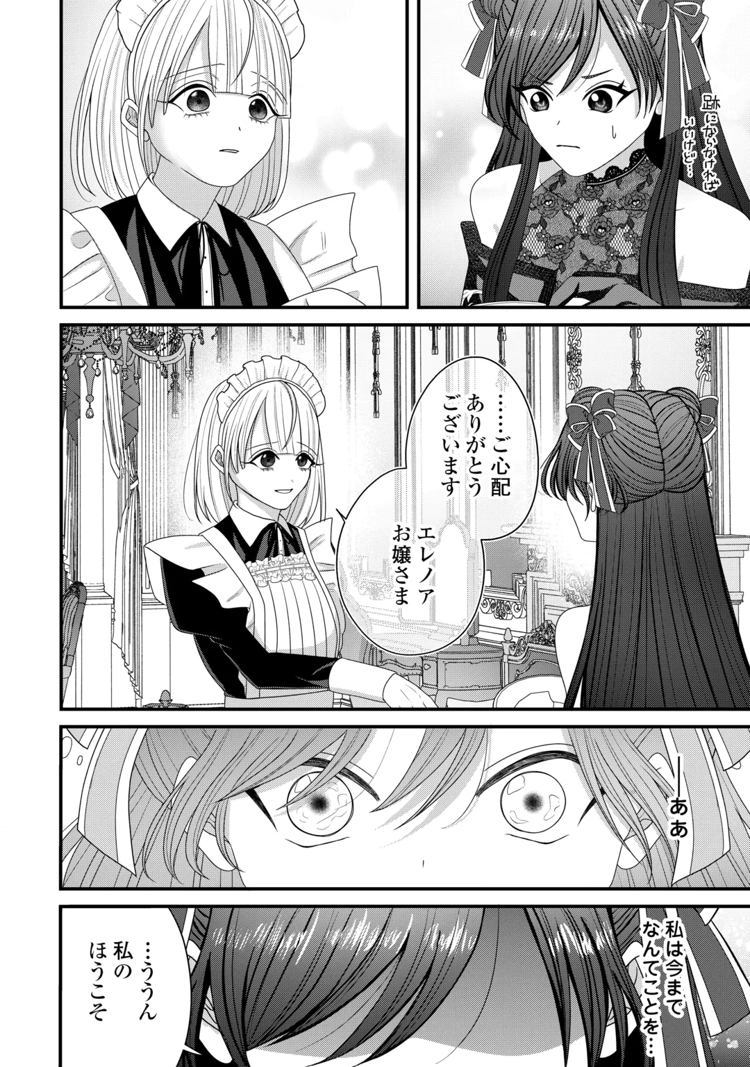 Yandere Shijoushugi no Akuyaku Reijou wa Happy Yandere Couple wo Itsukushimitai! Chapter 1 28ページ