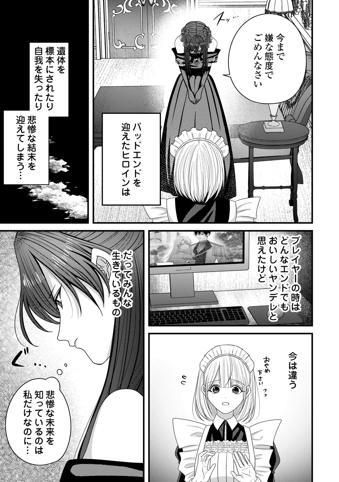 Yandere Shijoushugi no Akuyaku Reijou wa Happy Yandere Couple wo Itsukushimitai! Chapter 1 29ページ