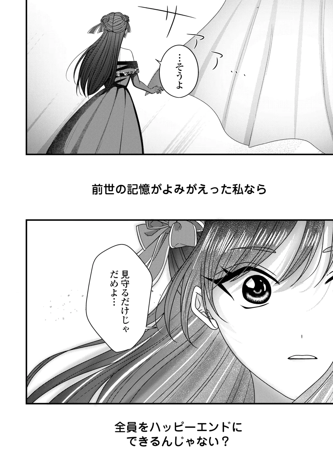 Yandere Shijoushugi no Akuyaku Reijou wa Happy Yandere Couple wo Itsukushimitai! Chapter 1 30ページ
