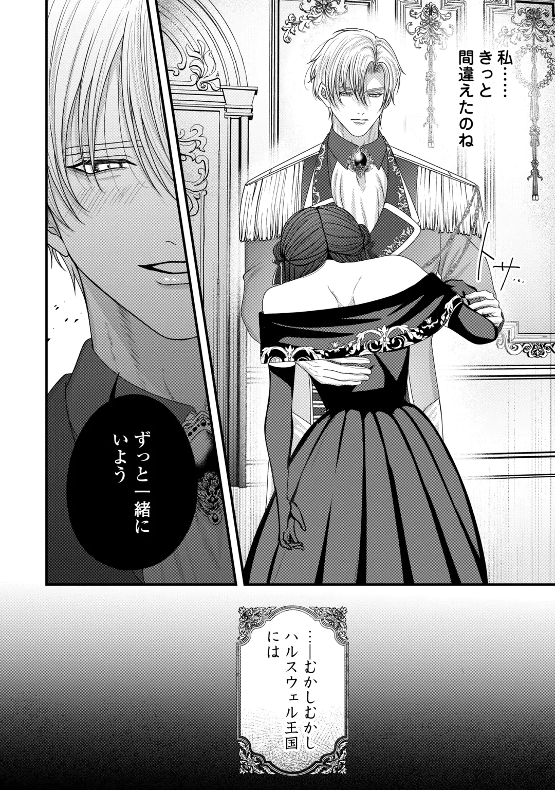 Yandere Shijoushugi no Akuyaku Reijou wa Happy Yandere Couple wo Itsukushimitai! Chapter 1 4ページ