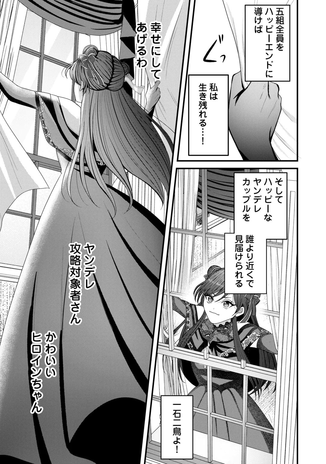 Yandere Shijoushugi no Akuyaku Reijou wa Happy Yandere Couple wo Itsukushimitai! Chapter 1 31ページ