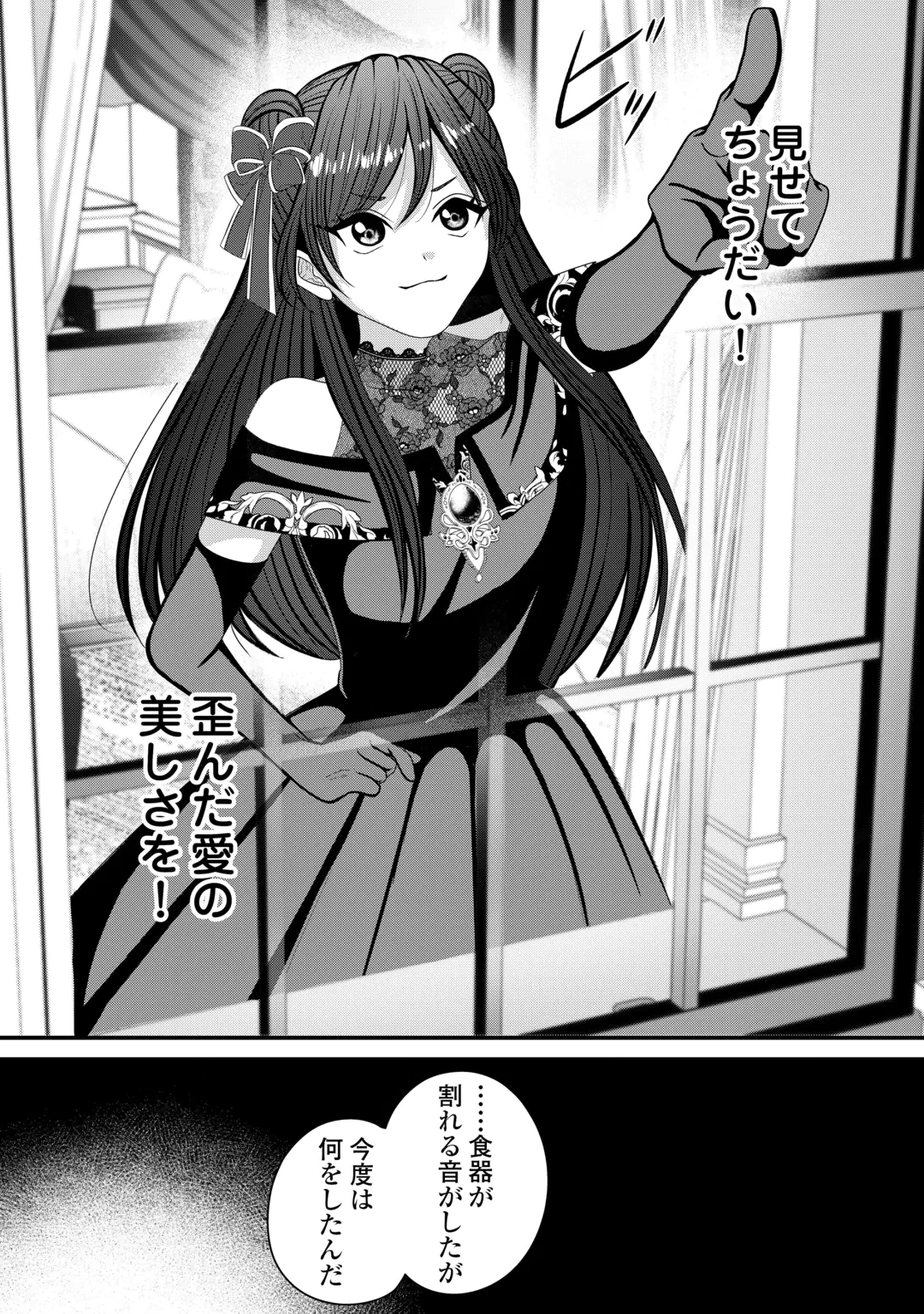 Yandere Shijoushugi no Akuyaku Reijou wa Happy Yandere Couple wo Itsukushimitai! Chapter 1 32ページ