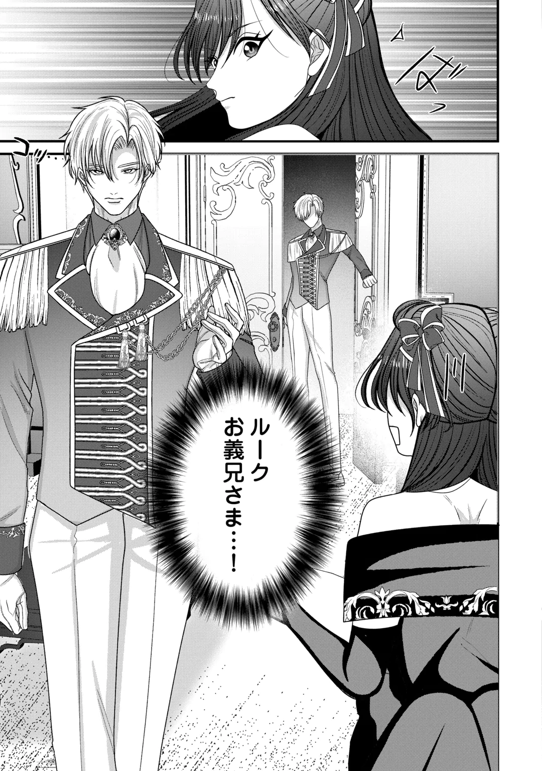 Yandere Shijoushugi no Akuyaku Reijou wa Happy Yandere Couple wo Itsukushimitai! Chapter 1 33ページ