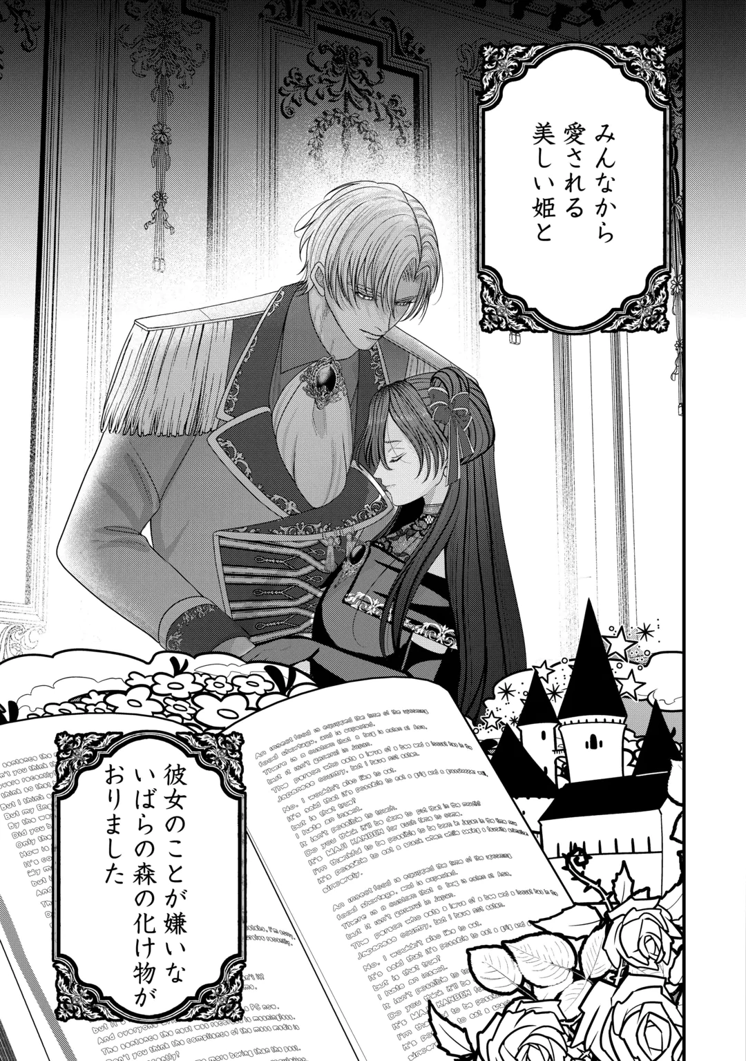 Yandere Shijoushugi no Akuyaku Reijou wa Happy Yandere Couple wo Itsukushimitai! Chapter 1 5ページ