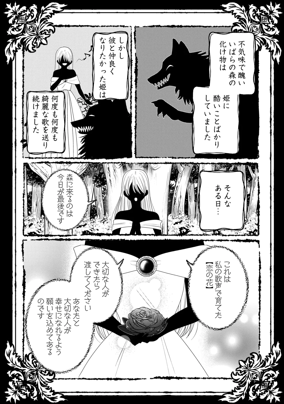 Yandere Shijoushugi no Akuyaku Reijou wa Happy Yandere Couple wo Itsukushimitai! Chapter 1 6ページ
