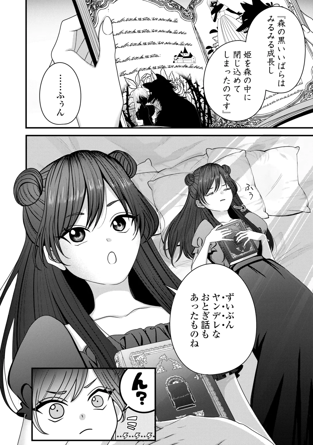 Yandere Shijoushugi no Akuyaku Reijou wa Happy Yandere Couple wo Itsukushimitai! Chapter 1 8ページ