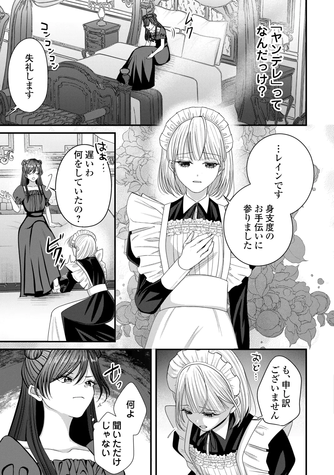Yandere Shijoushugi no Akuyaku Reijou wa Happy Yandere Couple wo Itsukushimitai! Chapter 1 9ページ