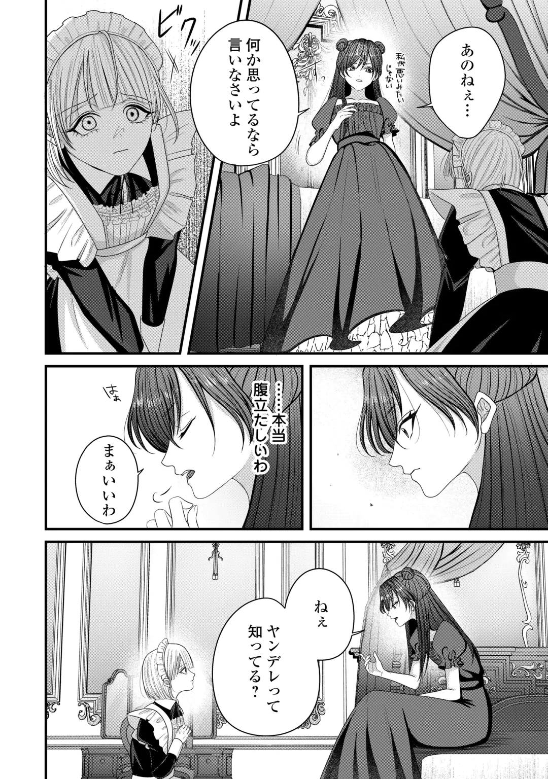 Yandere Shijoushugi no Akuyaku Reijou wa Happy Yandere Couple wo Itsukushimitai! Chapter 1 10ページ