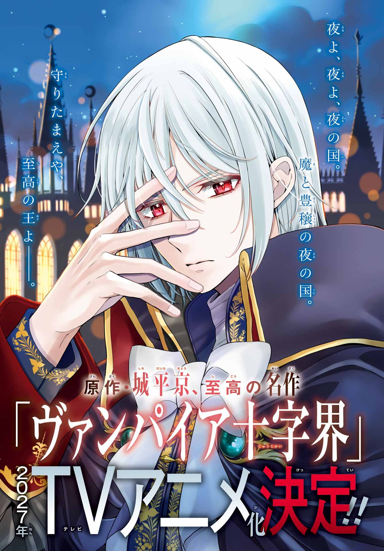 Vampire Juujikai: Inu ni wa inu no uta Chapter 1 1ページ