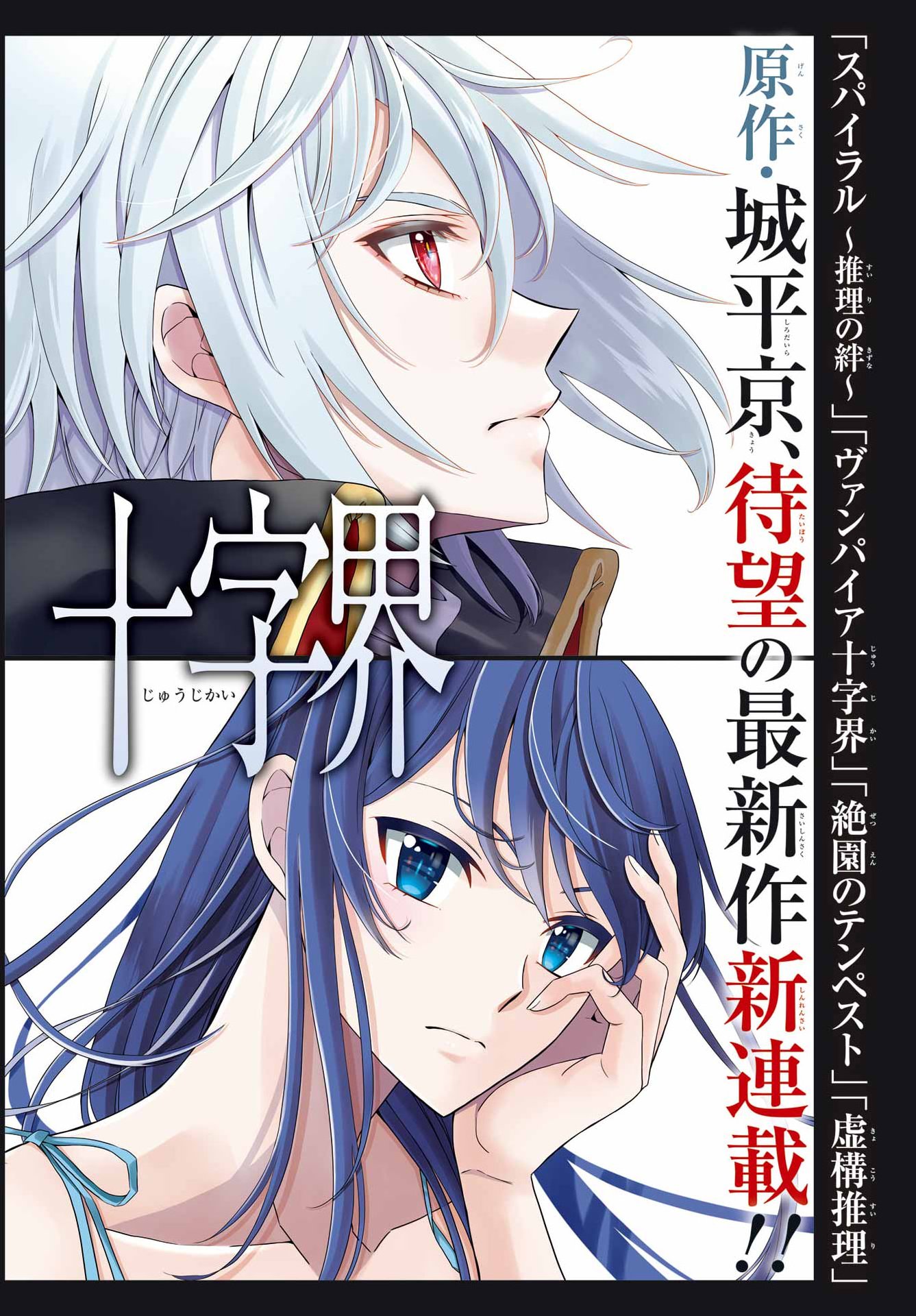 Vampire Juujikai: Inu ni wa inu no uta Chapter 1 2ページ