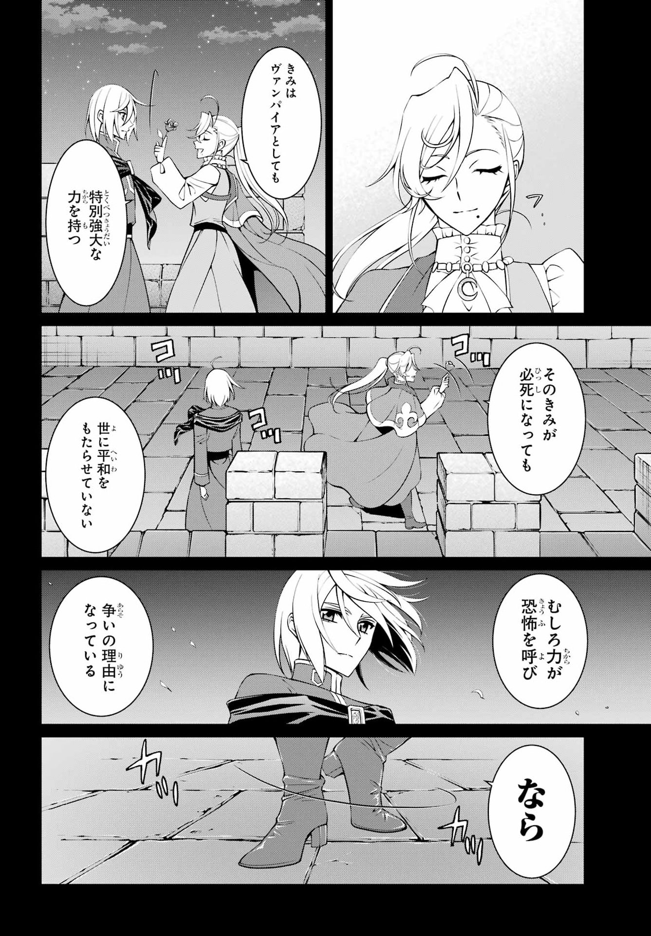 Vampire Juujikai: Inu ni wa inu no uta Chapter 1 11ページ