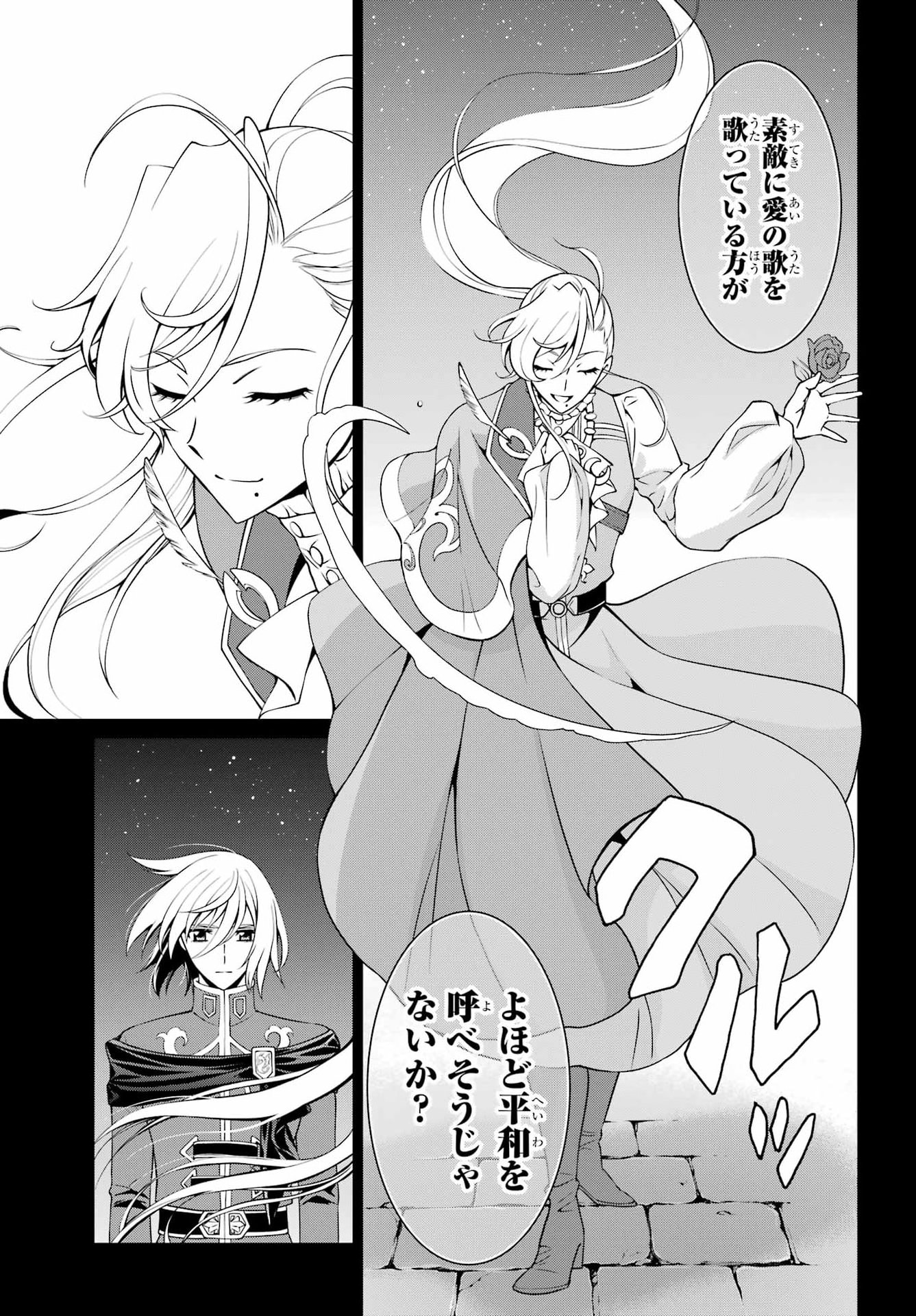Vampire Juujikai: Inu ni wa inu no uta Chapter 1 12ページ
