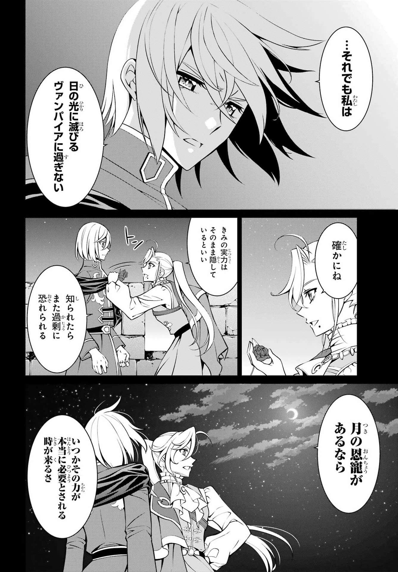 Vampire Juujikai: Inu ni wa inu no uta Chapter 1 13ページ