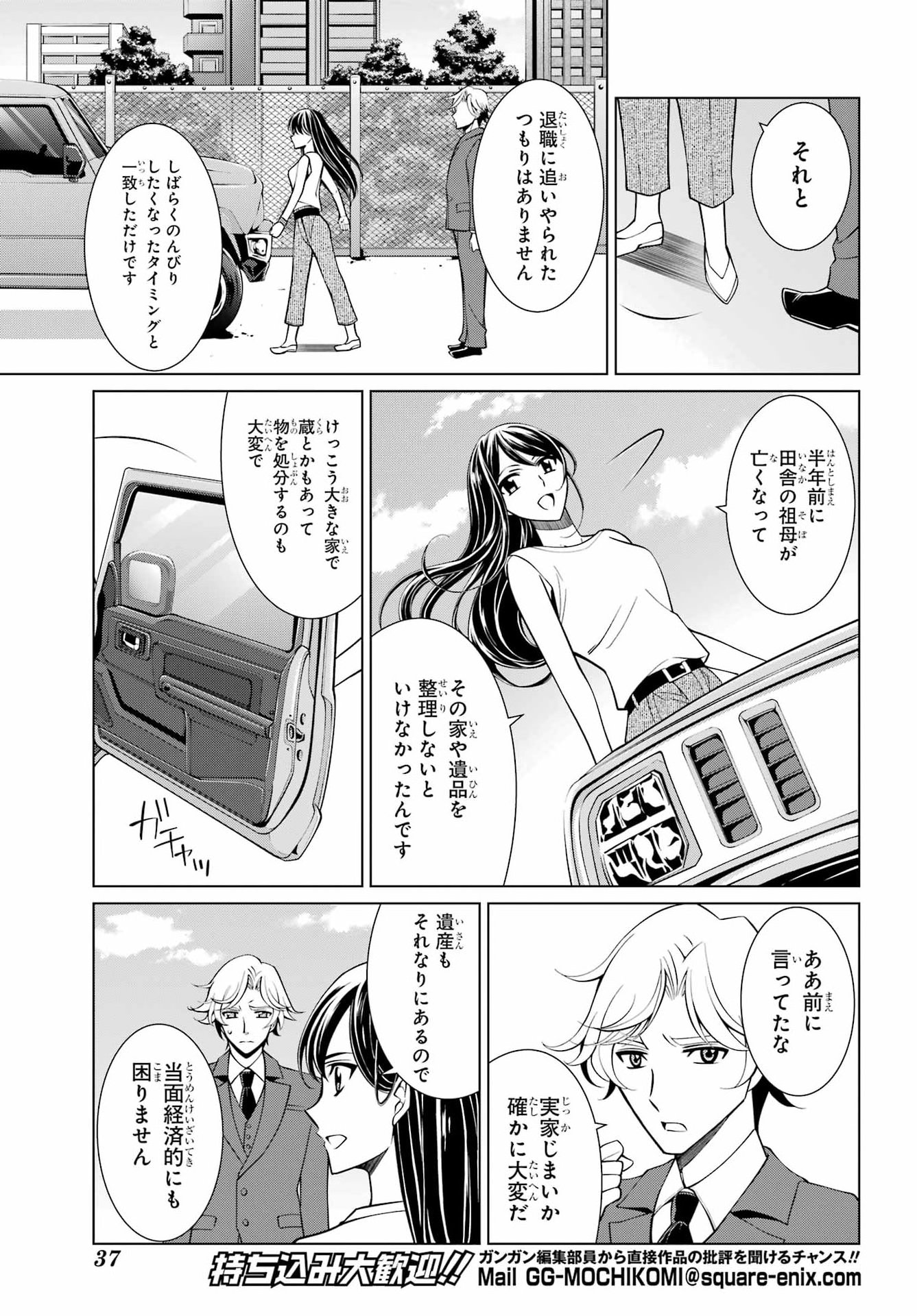 Vampire Juujikai: Inu ni wa inu no uta Chapter 1 18ページ