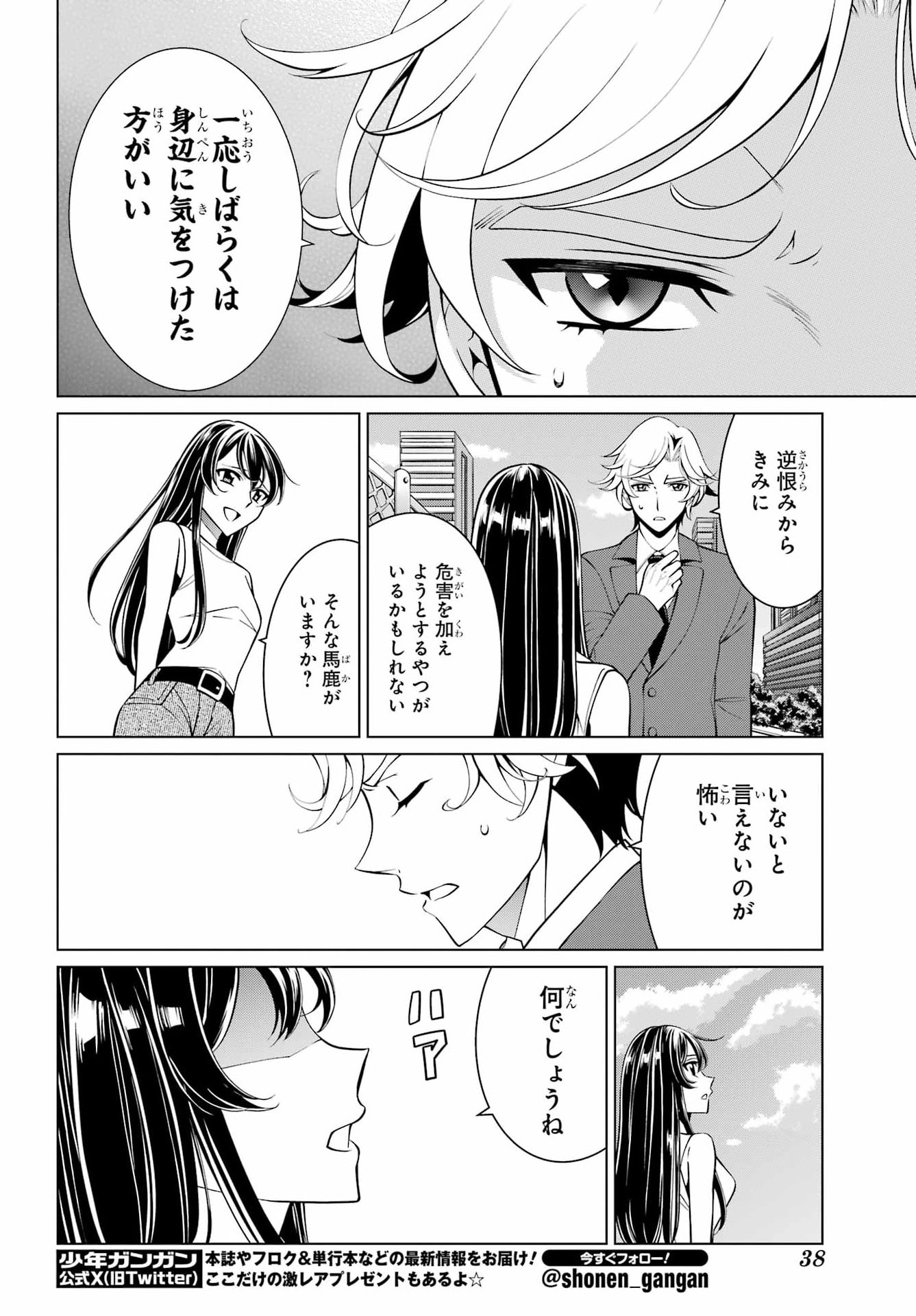 Vampire Juujikai: Inu ni wa inu no uta Chapter 1 19ページ