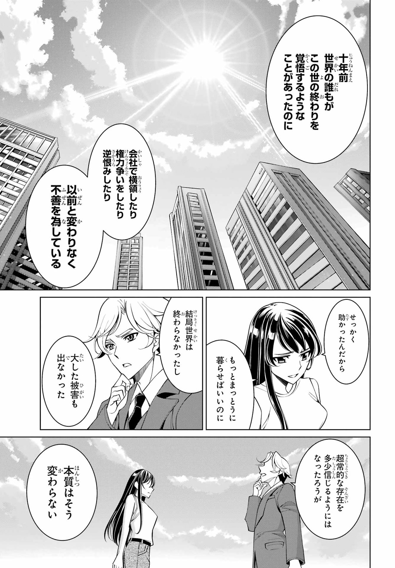 Vampire Juujikai: Inu ni wa inu no uta Chapter 1 20ページ