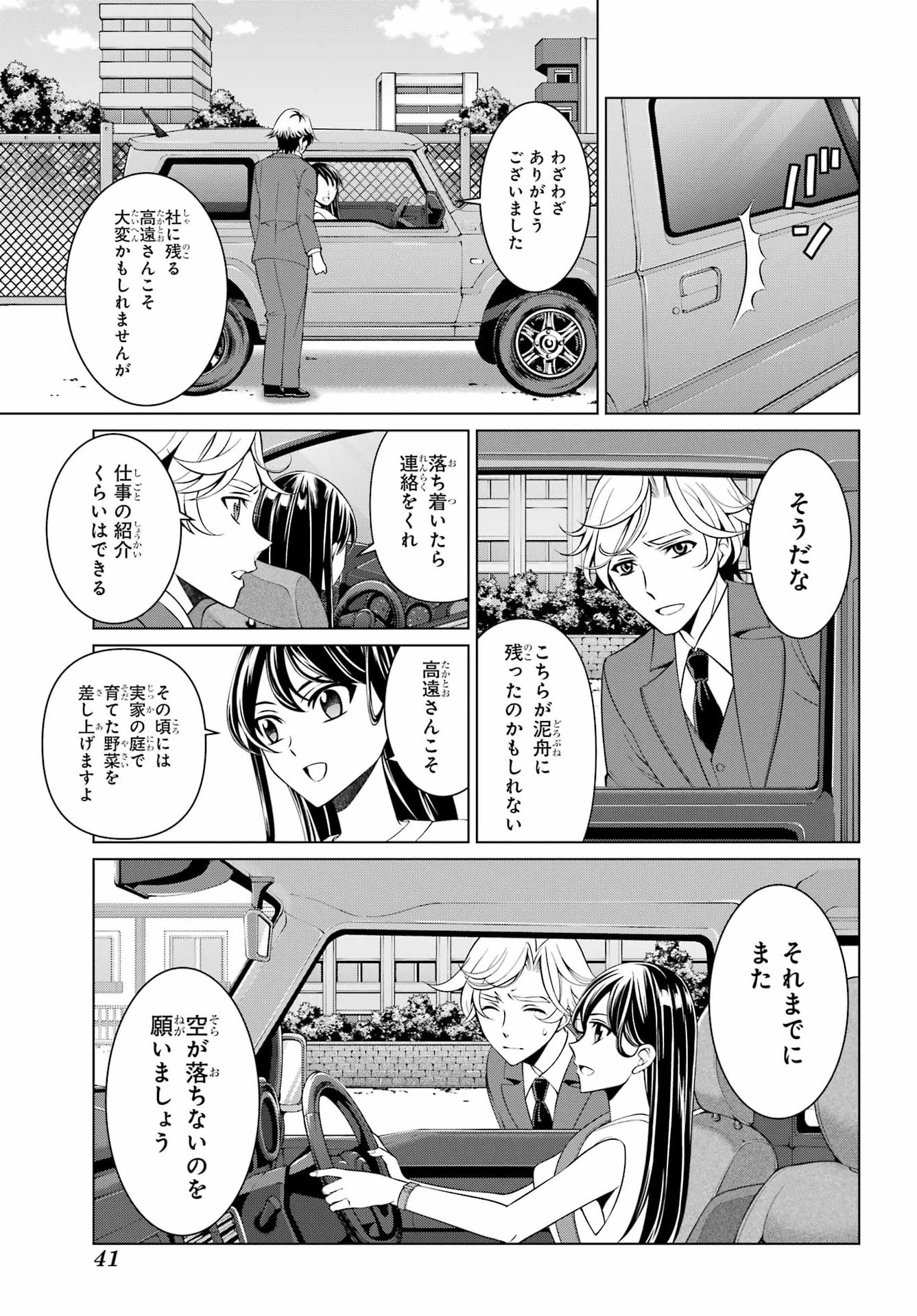 Vampire Juujikai: Inu ni wa inu no uta Chapter 1 22ページ