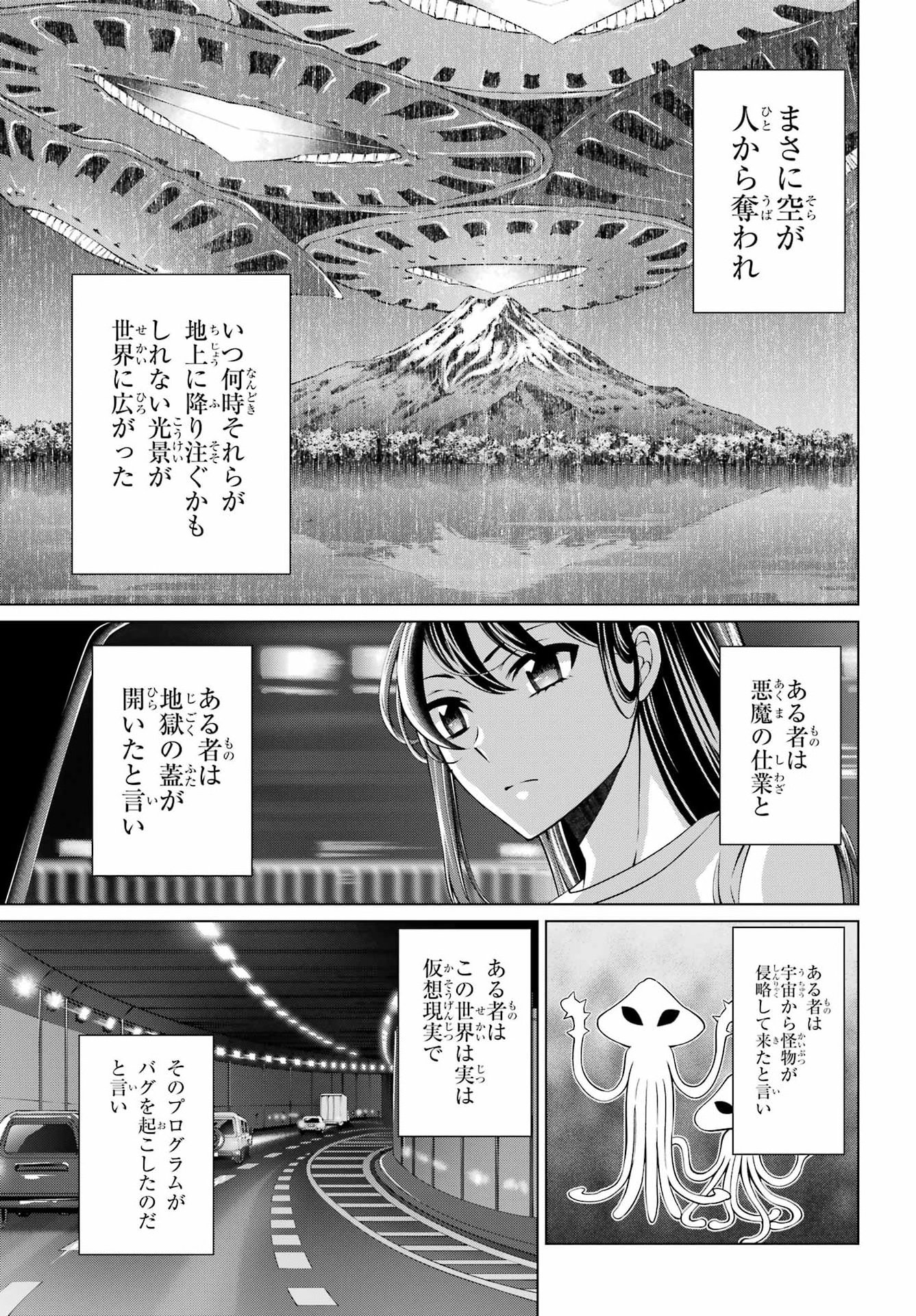 Vampire Juujikai: Inu ni wa inu no uta Chapter 1 24ページ