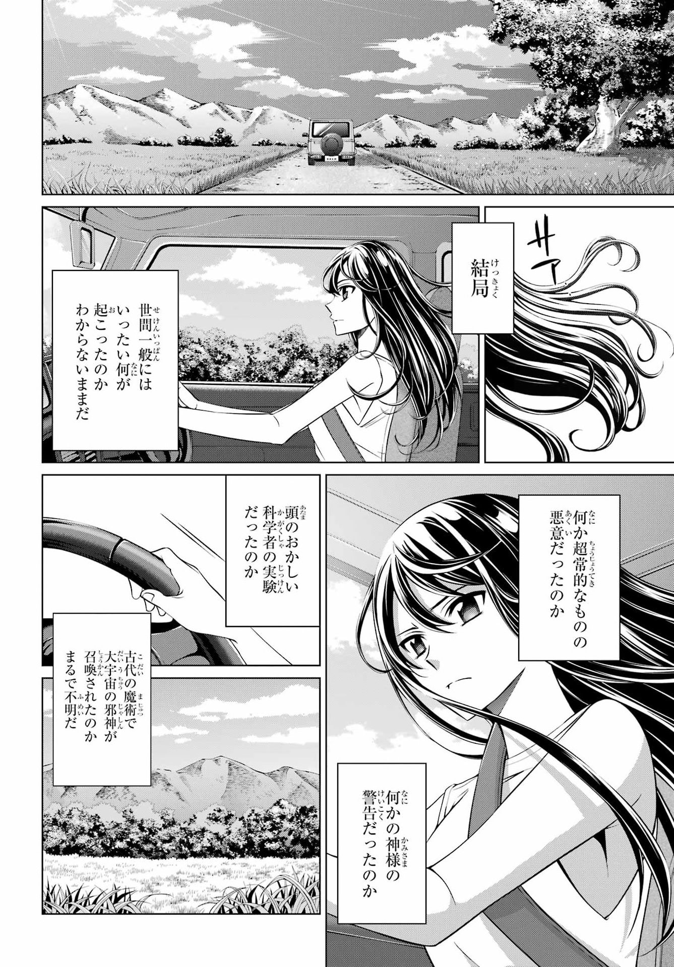 Vampire Juujikai: Inu ni wa inu no uta Chapter 1 27ページ