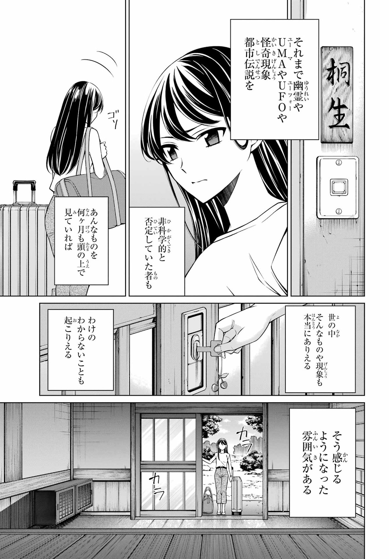 Vampire Juujikai: Inu ni wa inu no uta Chapter 1 30ページ