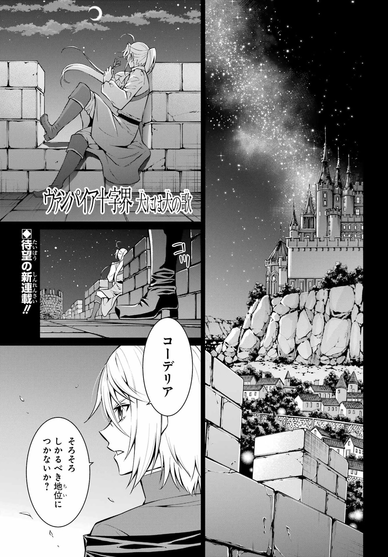 Vampire Juujikai: Inu ni wa inu no uta Chapter 1 4ページ