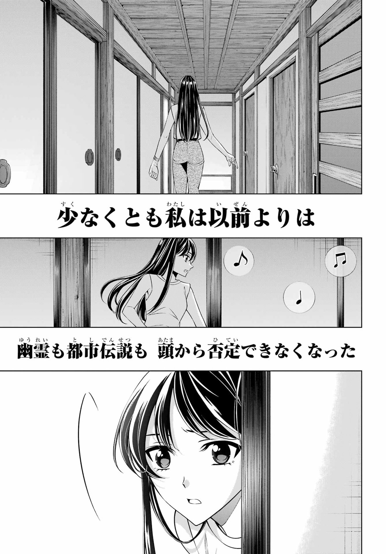 Vampire Juujikai: Inu ni wa inu no uta Chapter 1 32ページ