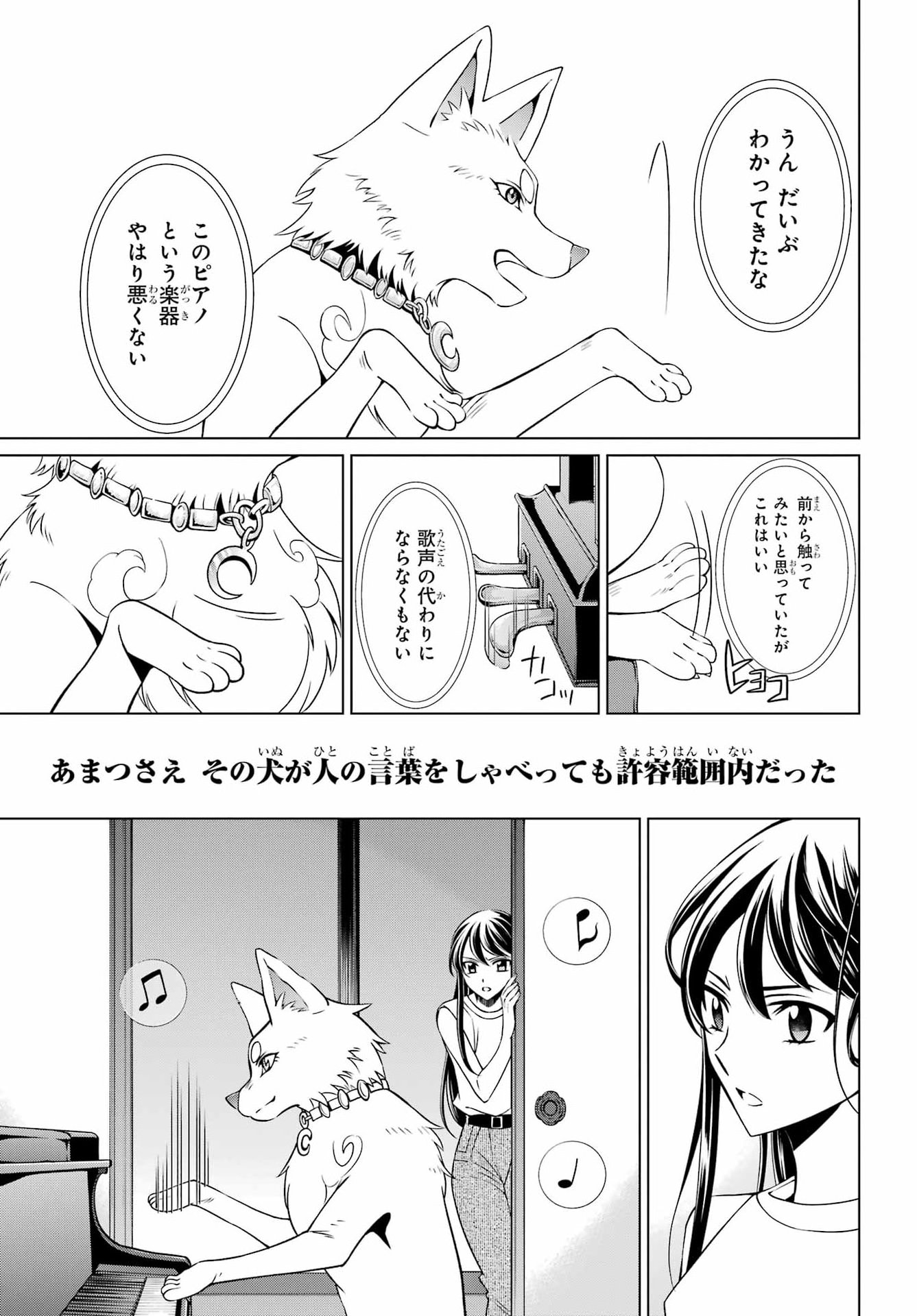 Vampire Juujikai: Inu ni wa inu no uta Chapter 1 36ページ