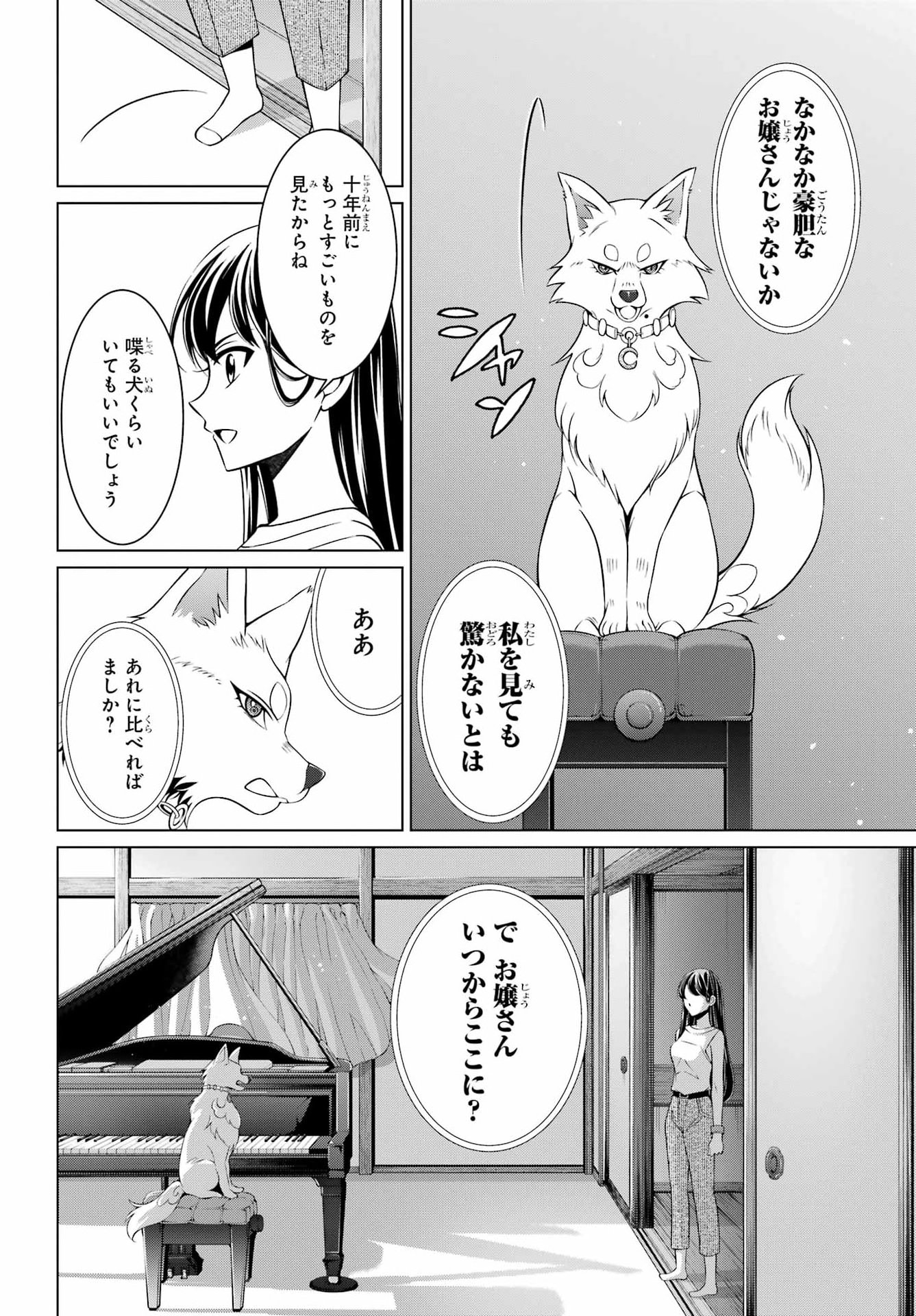 Vampire Juujikai: Inu ni wa inu no uta Chapter 1 39ページ