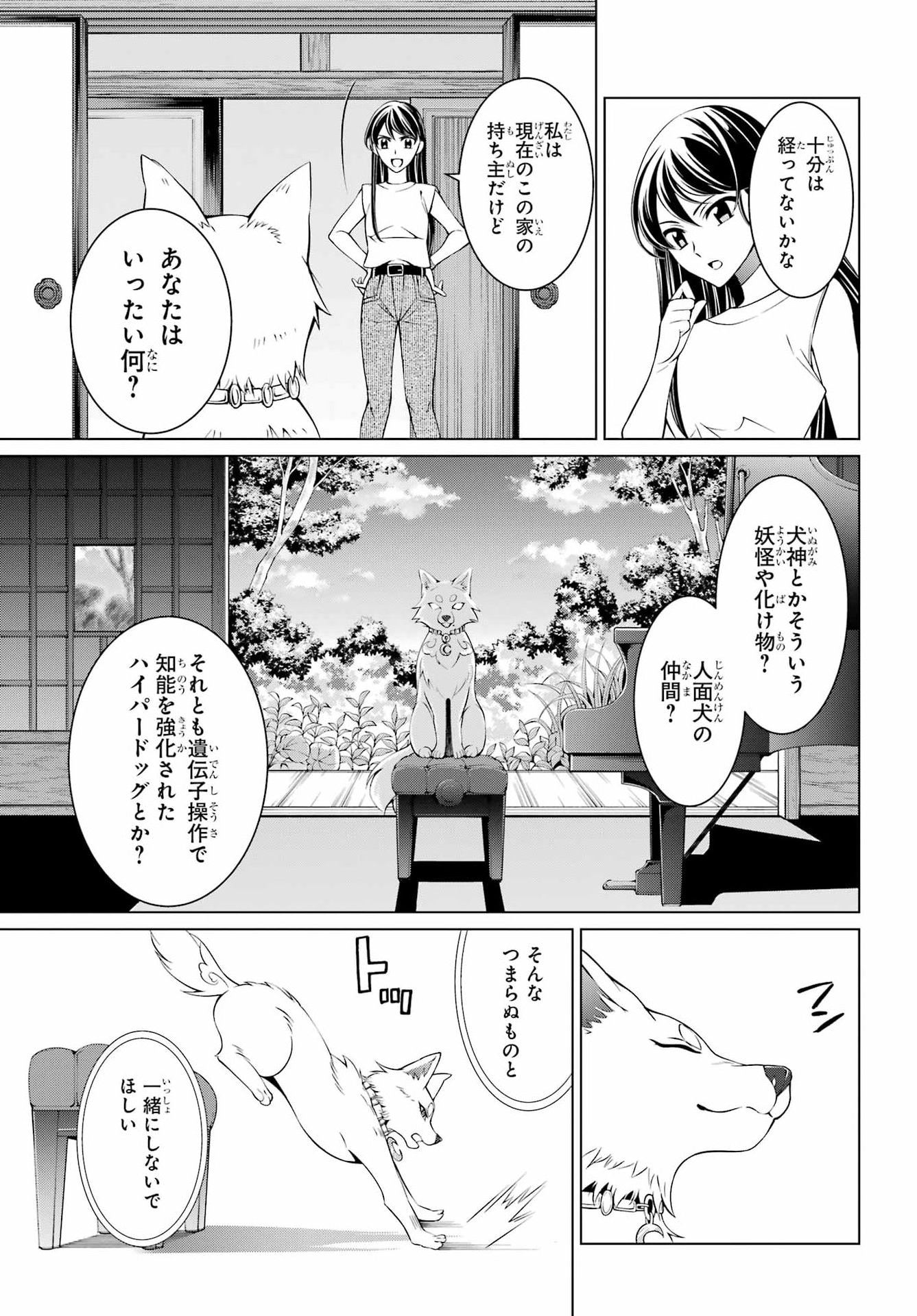 Vampire Juujikai: Inu ni wa inu no uta Chapter 1 40ページ