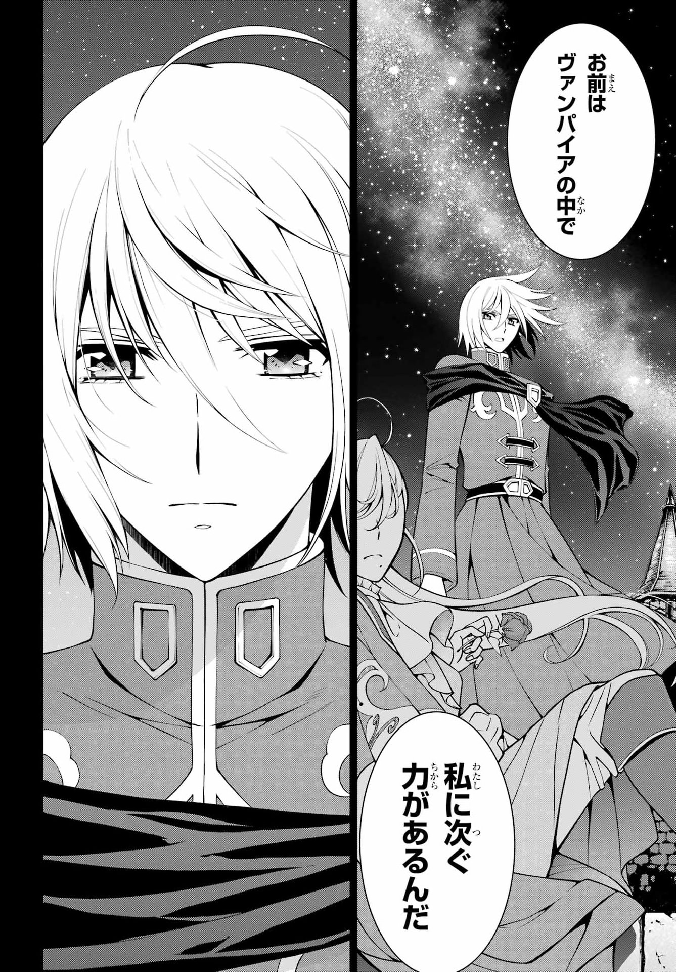 Vampire Juujikai: Inu ni wa inu no uta Chapter 1 5ページ