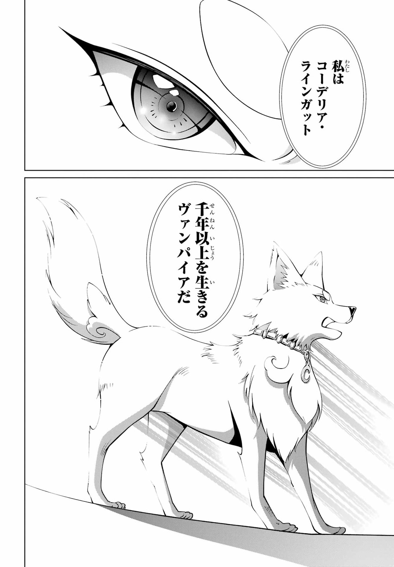 Vampire Juujikai: Inu ni wa inu no uta Chapter 1 41ページ