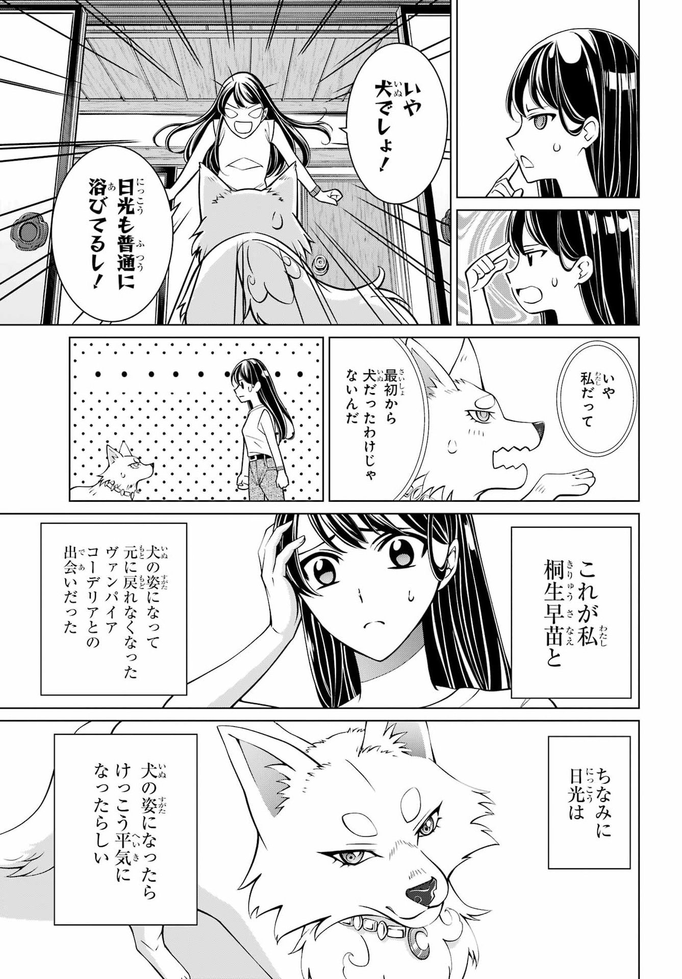 Vampire Juujikai: Inu ni wa inu no uta Chapter 1 42ページ